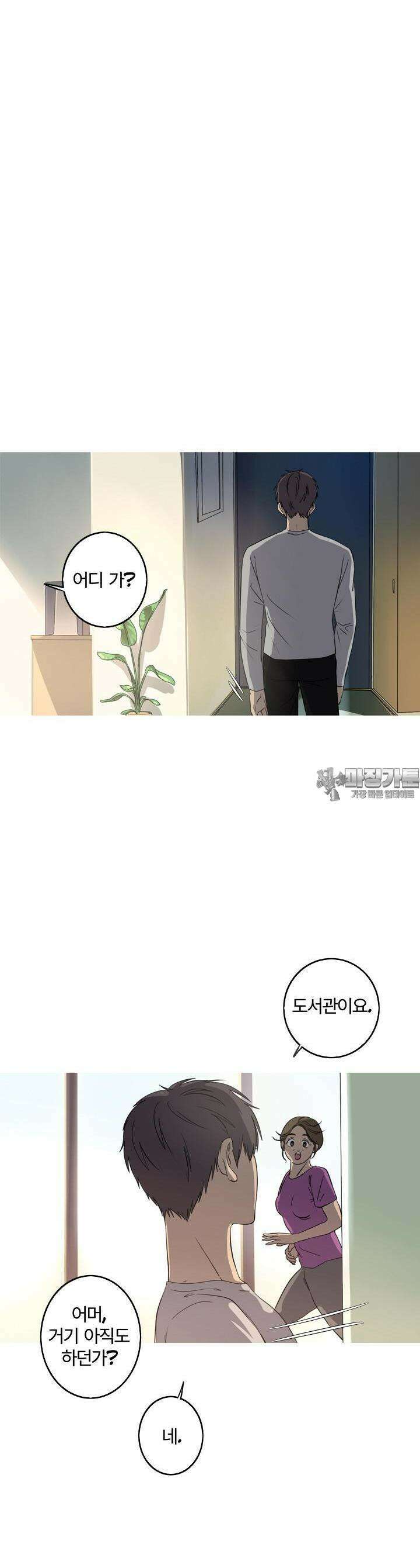 인어의 연못 28화 2