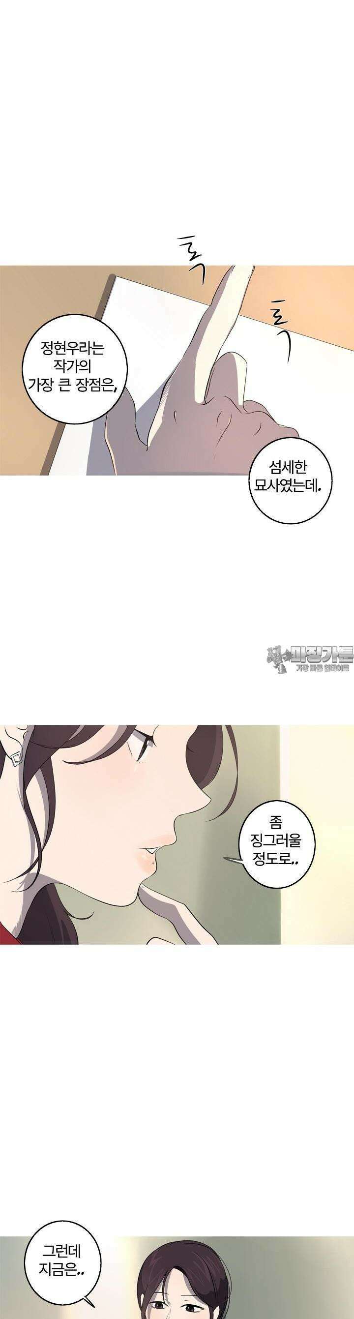 인어의 연못 28화 5