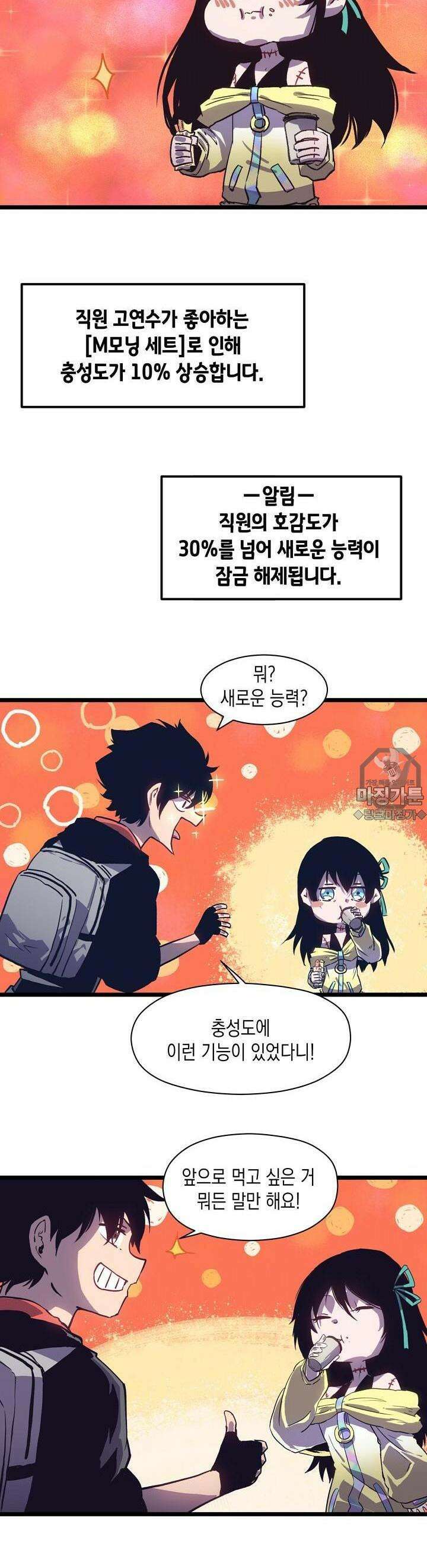 나의 직원이 되어라 - 종말에서 살아남기 8화 3