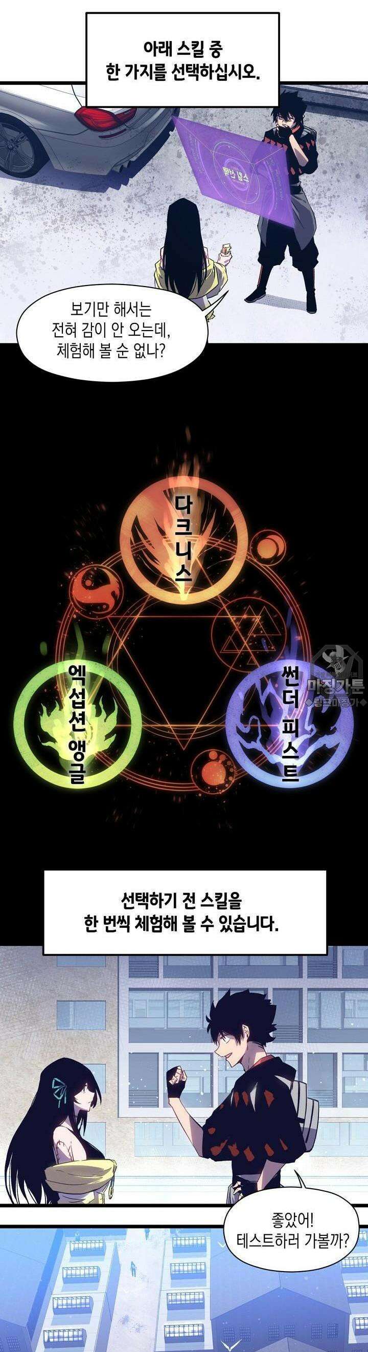 나의 직원이 되어라 - 종말에서 살아남기 8화 4
