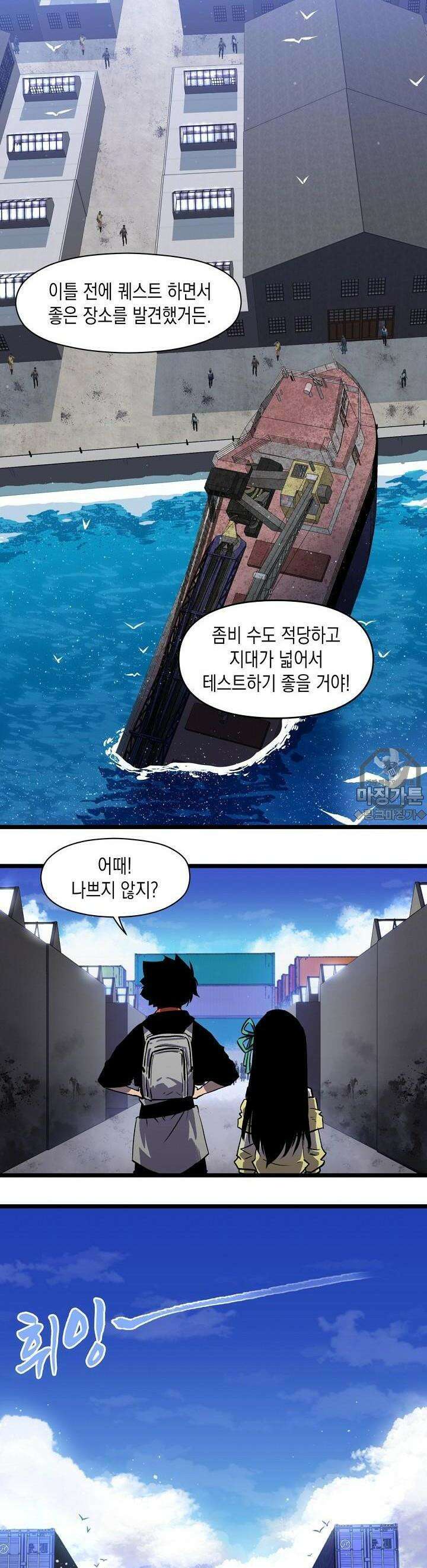 나의 직원이 되어라 - 종말에서 살아남기 8화 5