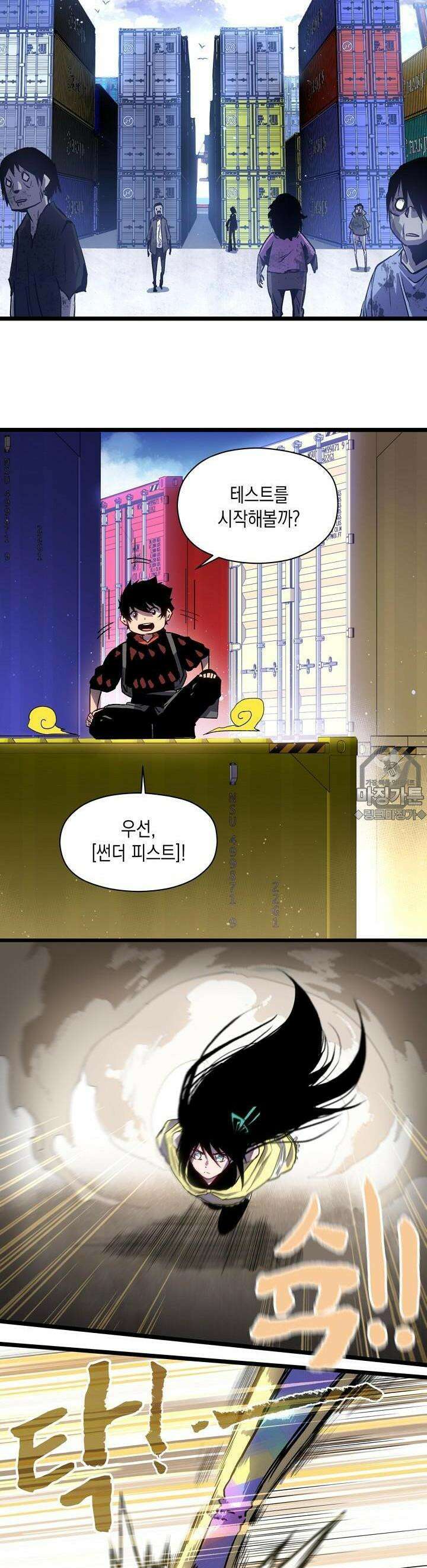 나의 직원이 되어라 - 종말에서 살아남기 8화 6