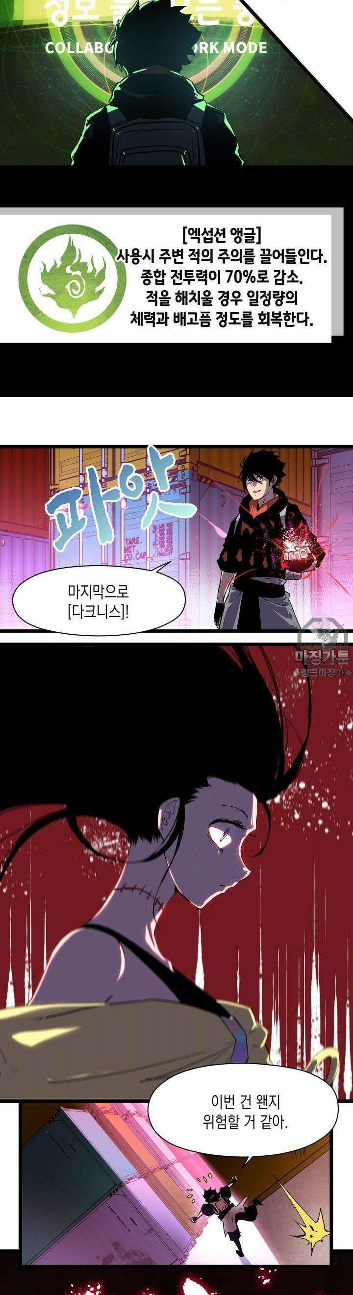 나의 직원이 되어라 - 종말에서 살아남기 8화 11
