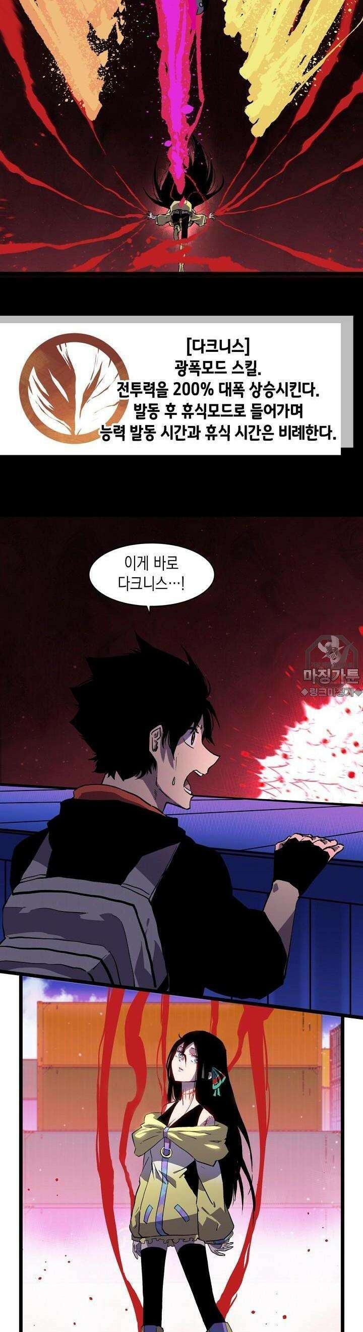 나의 직원이 되어라 - 종말에서 살아남기 8화 13