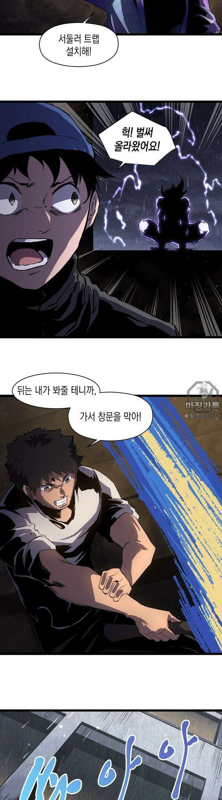 나의 직원이 되어라 - 종말에서 살아남기 16화 2