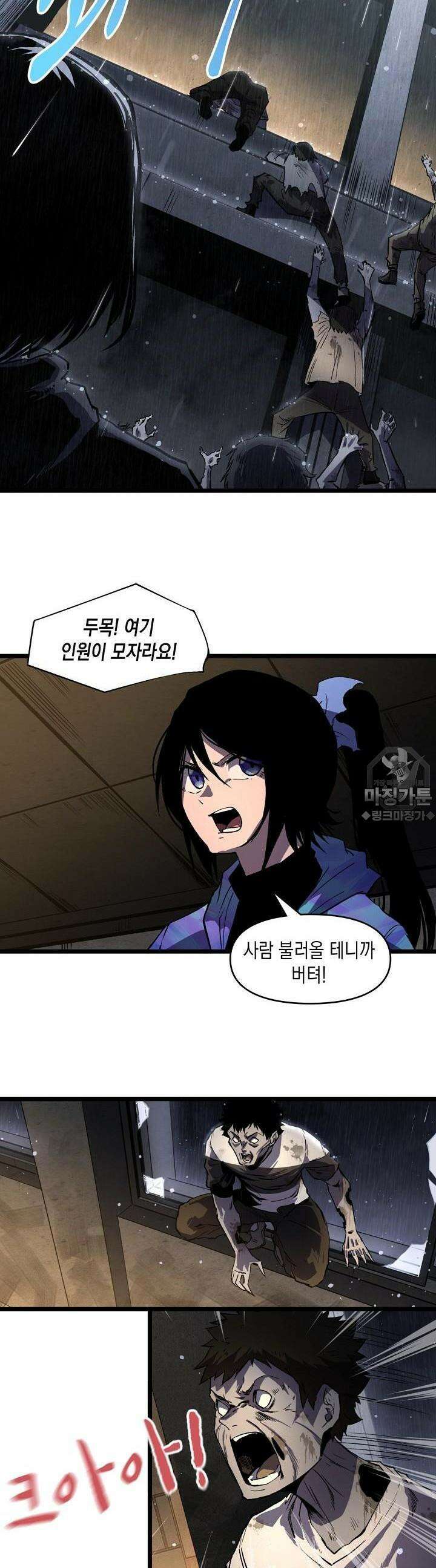 나의 직원이 되어라 - 종말에서 살아남기 16화 3
