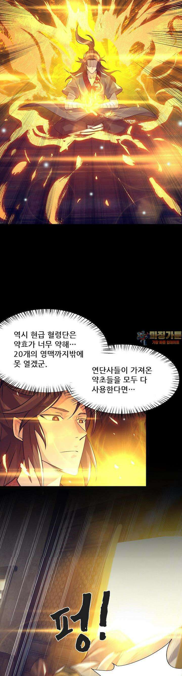 선조의 환생 8화 1