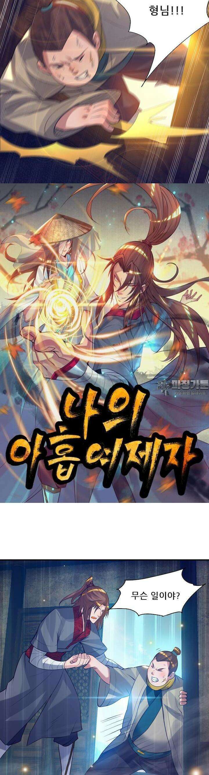 선조의 환생 8화 2
