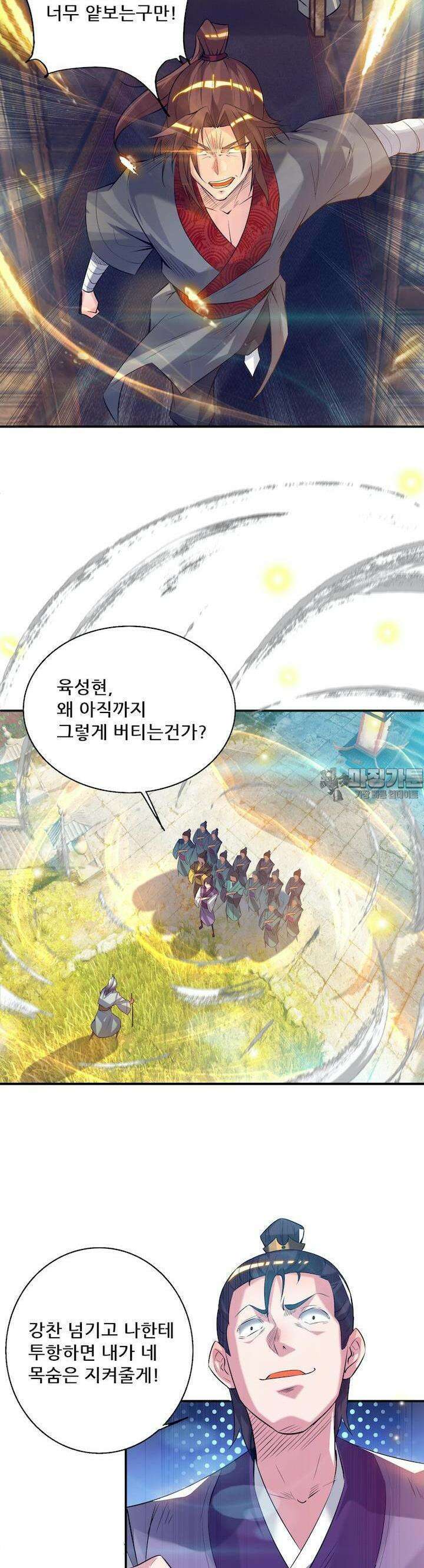 선조의 환생 8화 4