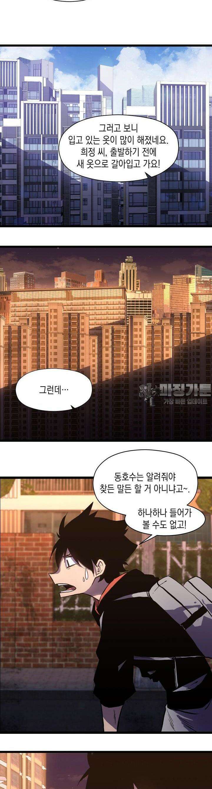 나의 직원이 되어라 - 종말에서 살아남기 24화 3