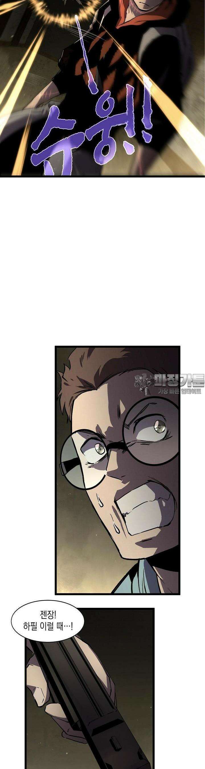 나의 직원이 되어라 - 종말에서 살아남기 27화 3