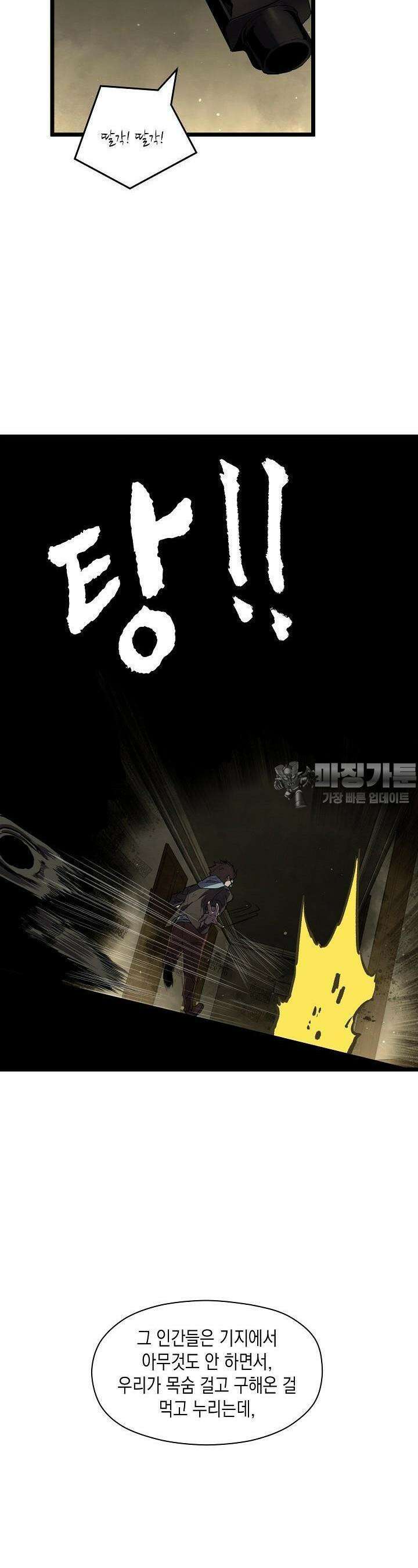 나의 직원이 되어라 - 종말에서 살아남기 27화 4