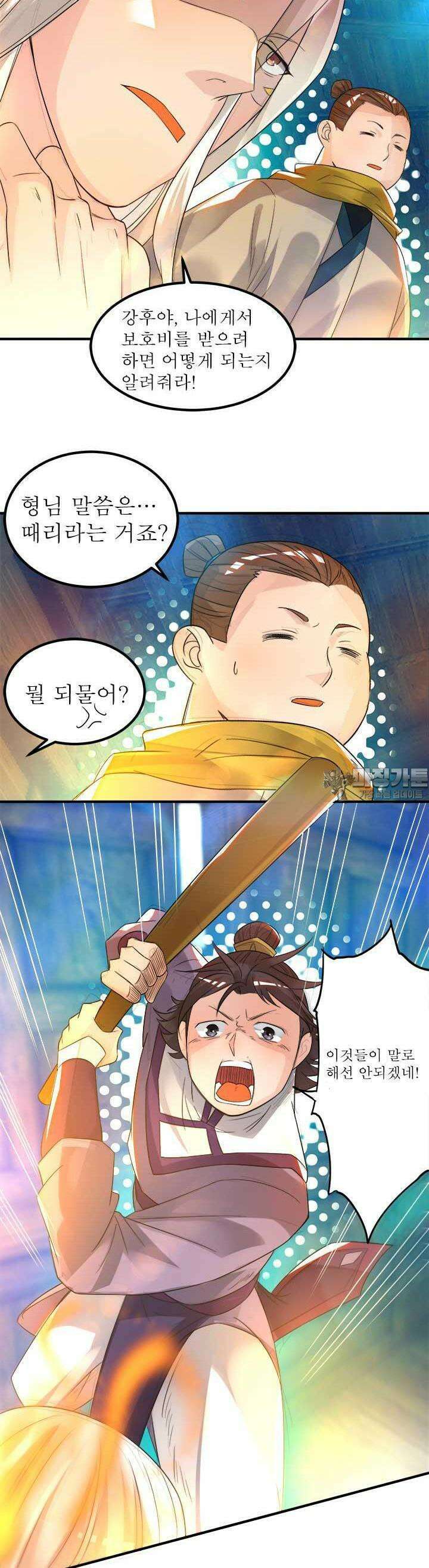 선조의 환생 28화 4
