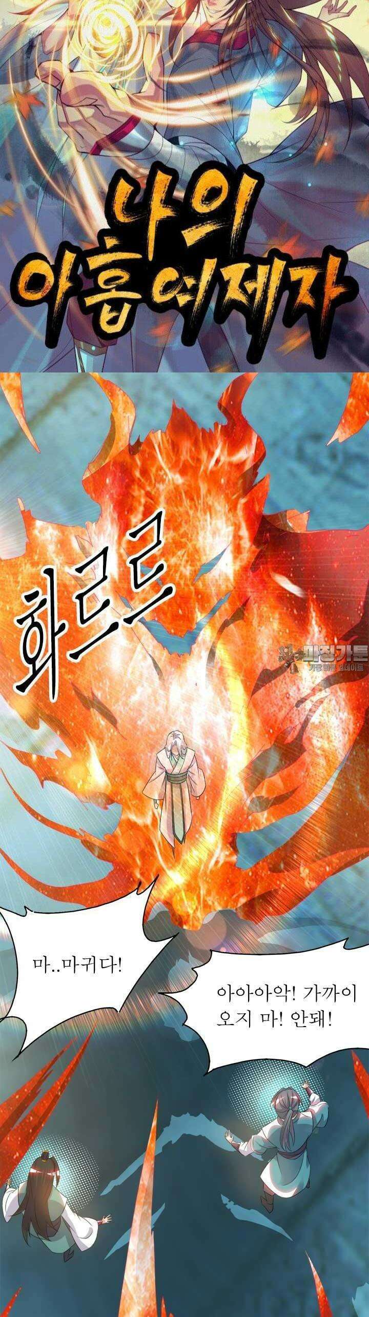 선조의 환생 35화 2