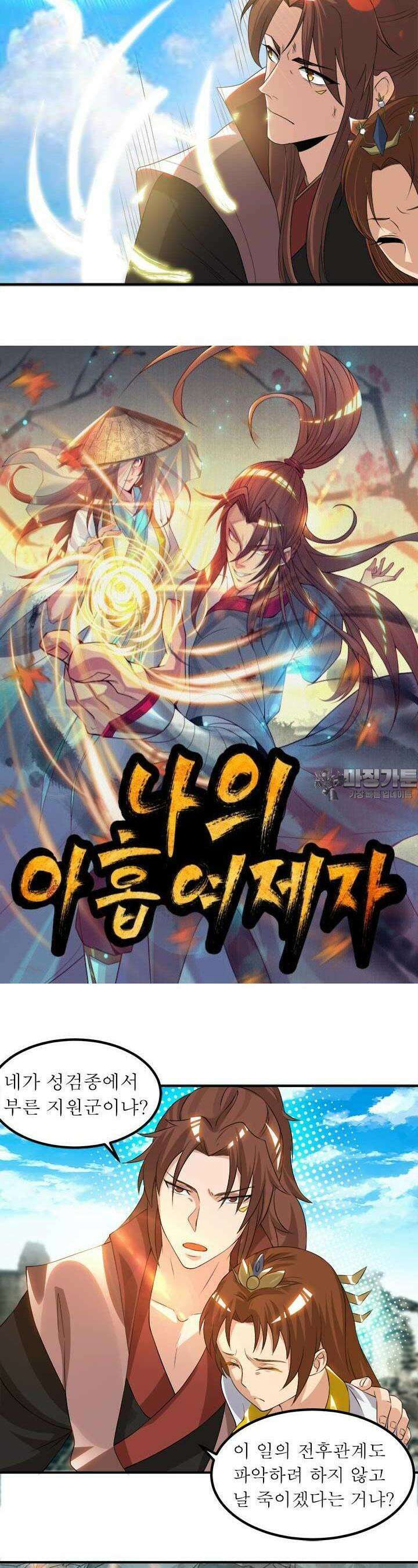 선조의 환생 42화 2