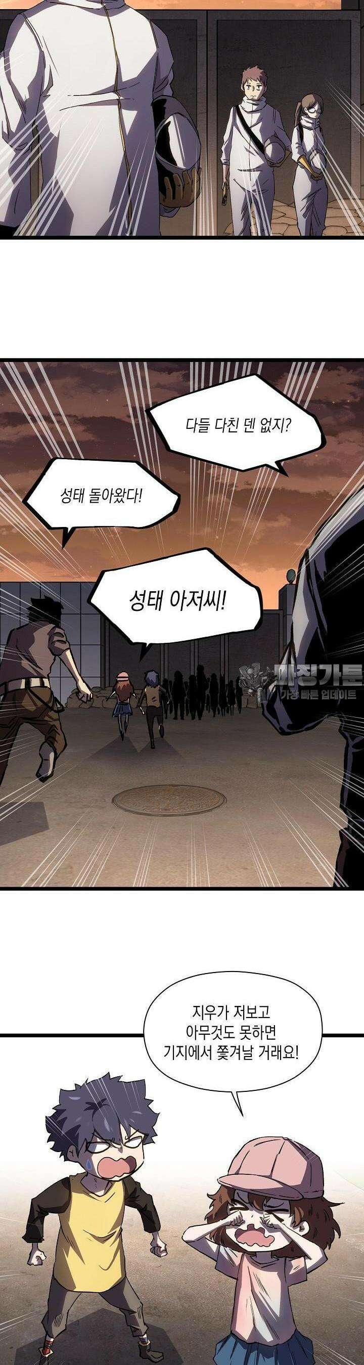 나의 직원이 되어라 - 종말에서 살아남기 38화 2