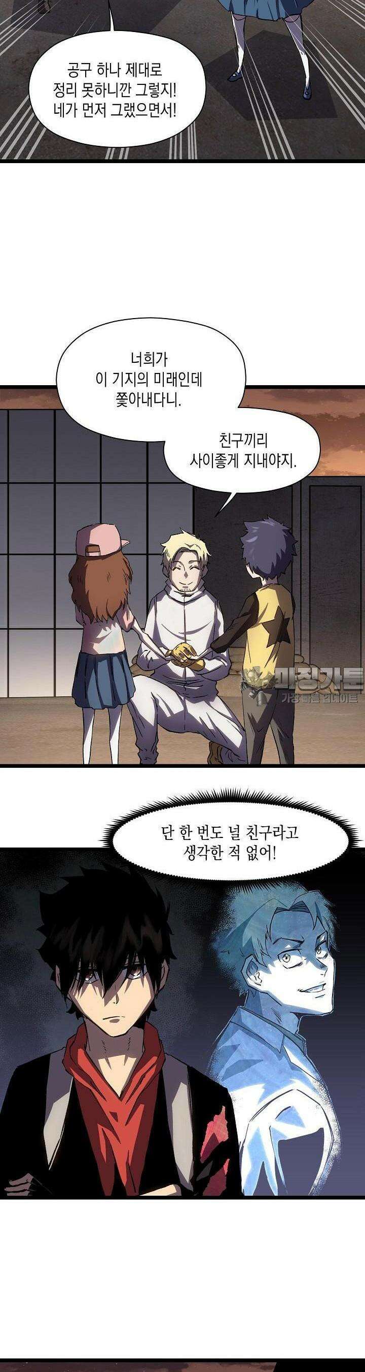 나의 직원이 되어라 - 종말에서 살아남기 38화 3
