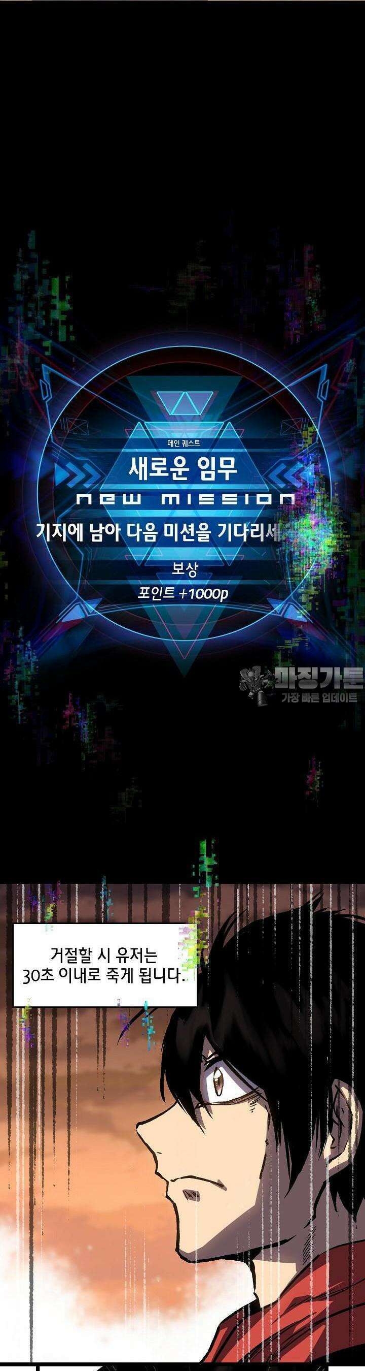 나의 직원이 되어라 - 종말에서 살아남기 38화 7