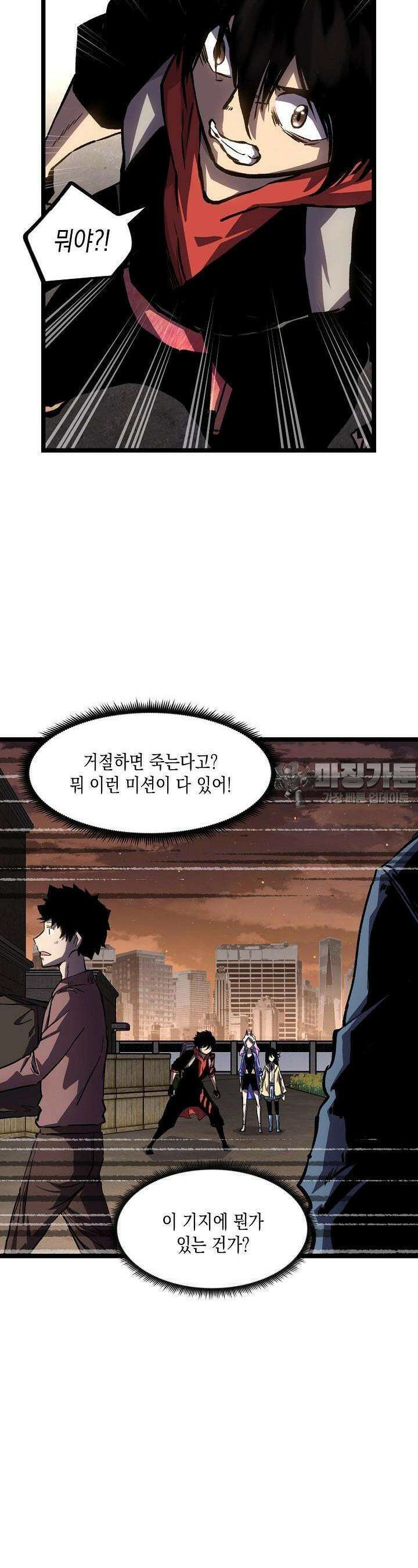 나의 직원이 되어라 - 종말에서 살아남기 38화 8