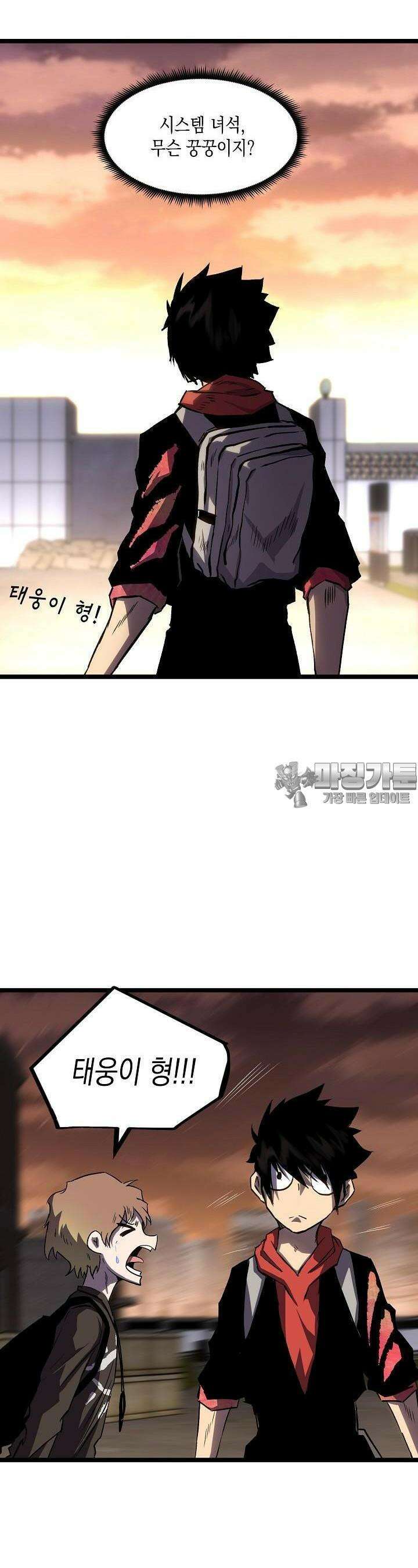 나의 직원이 되어라 - 종말에서 살아남기 38화 9