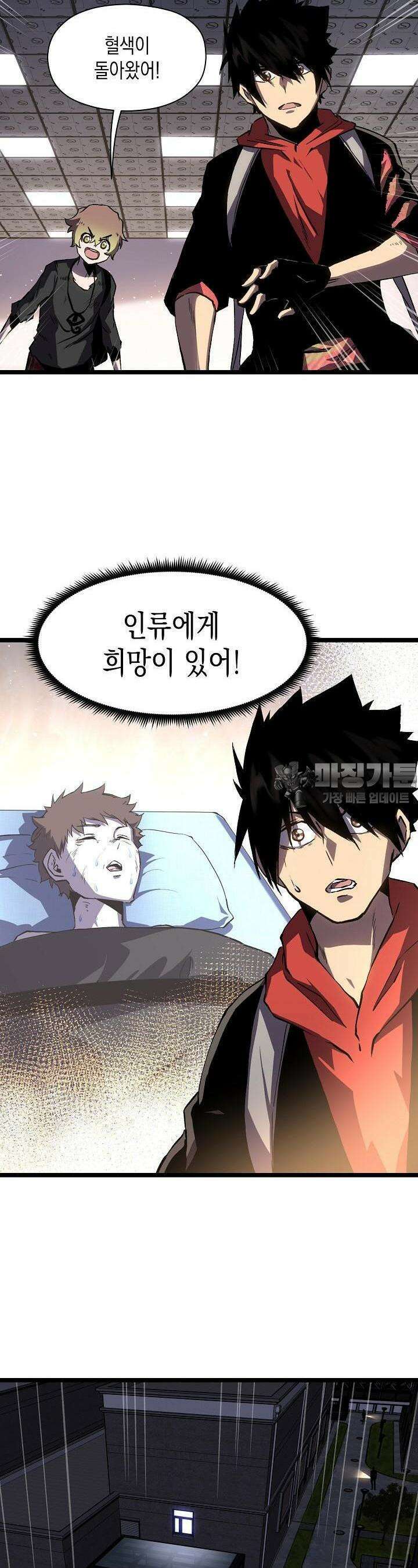 나의 직원이 되어라 - 종말에서 살아남기 38화 21
