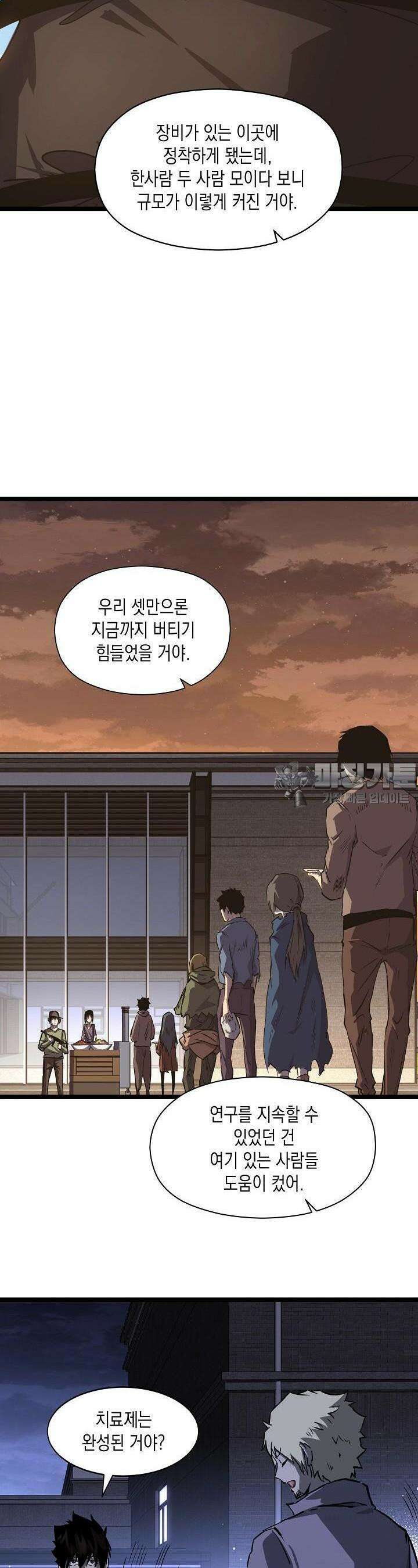 나의 직원이 되어라 - 종말에서 살아남기 38화 24