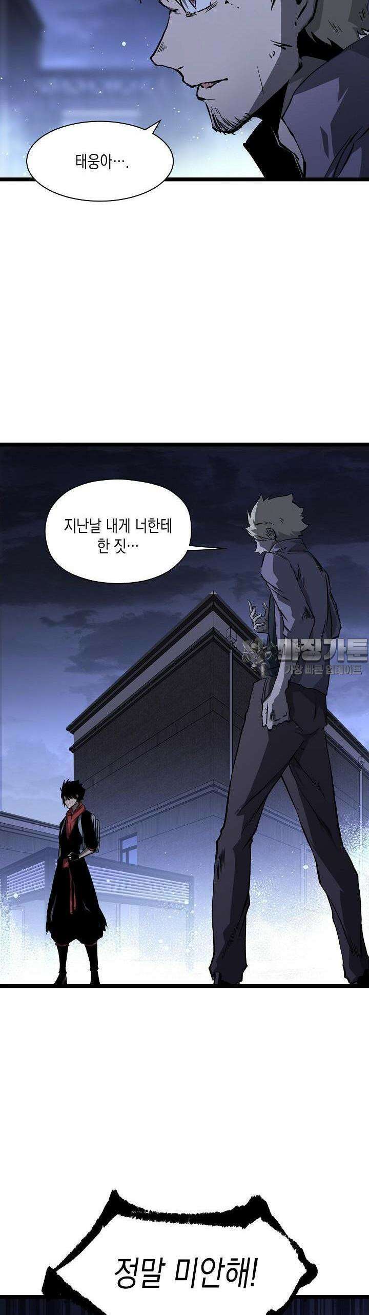 나의 직원이 되어라 - 종말에서 살아남기 38화 26