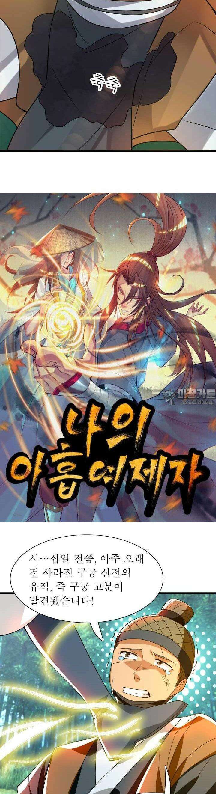 선조의 환생 57화 2