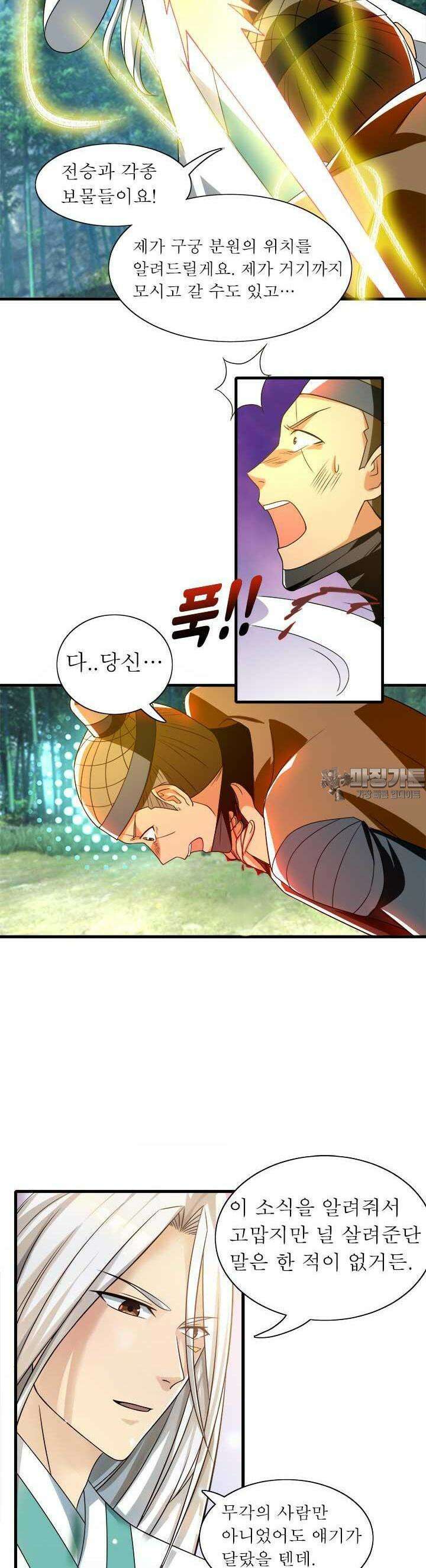 선조의 환생 57화 4