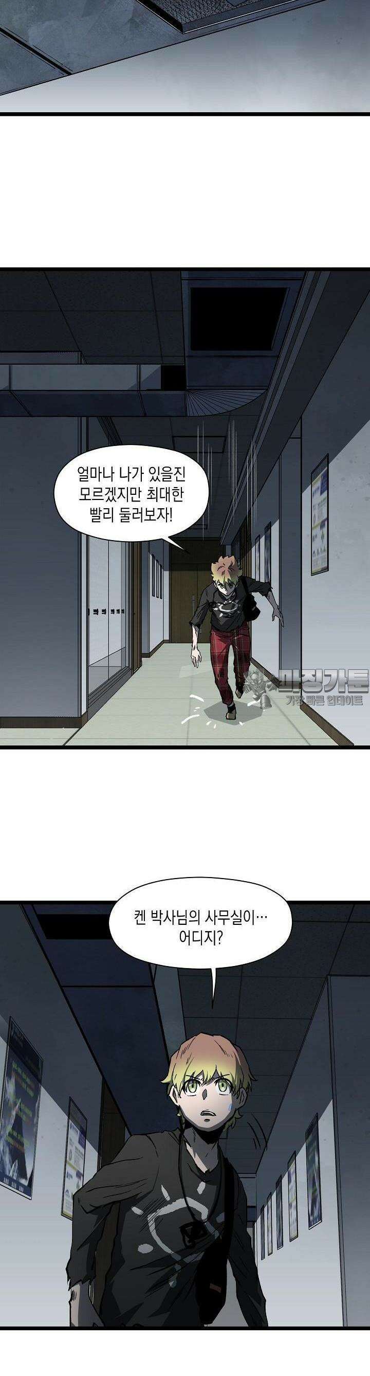 나의 직원이 되어라 - 종말에서 살아남기 46화 2