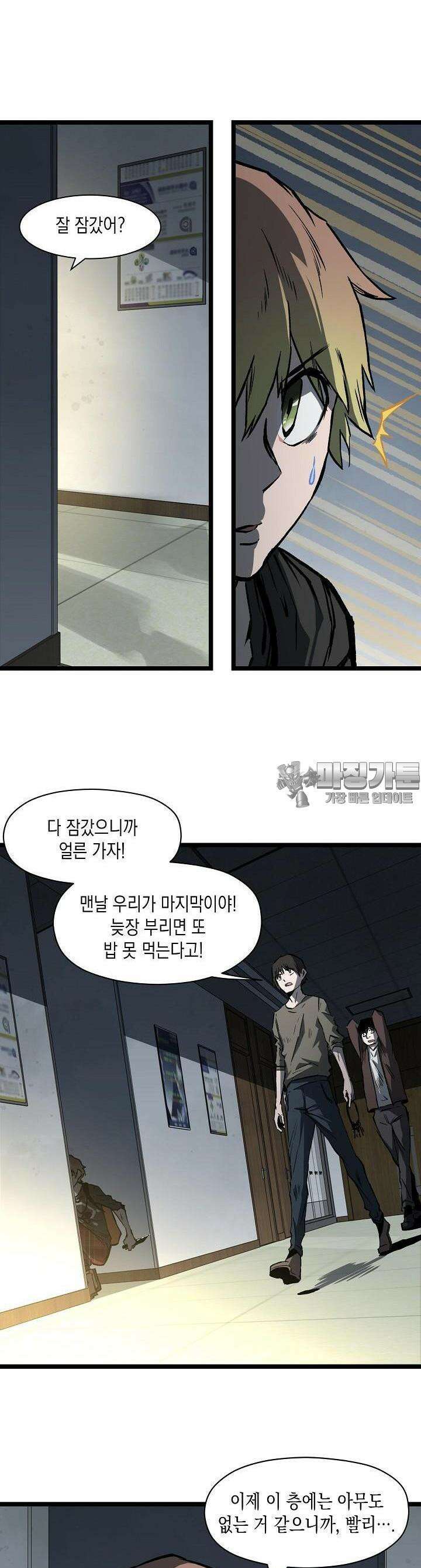 나의 직원이 되어라 - 종말에서 살아남기 46화 3