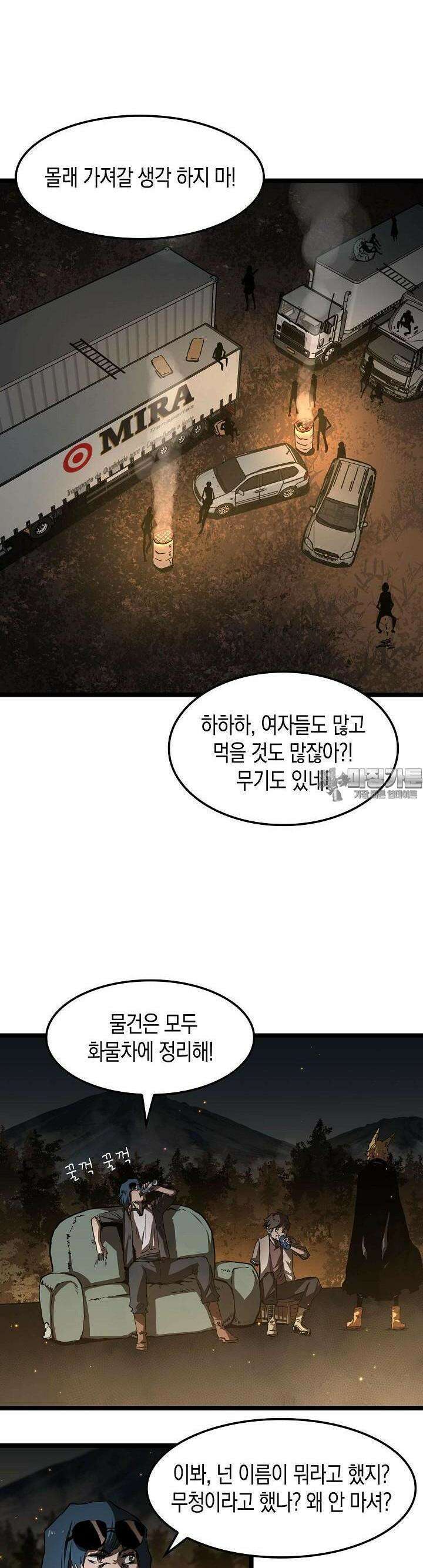 나의 직원이 되어라 - 종말에서 살아남기 66화 2