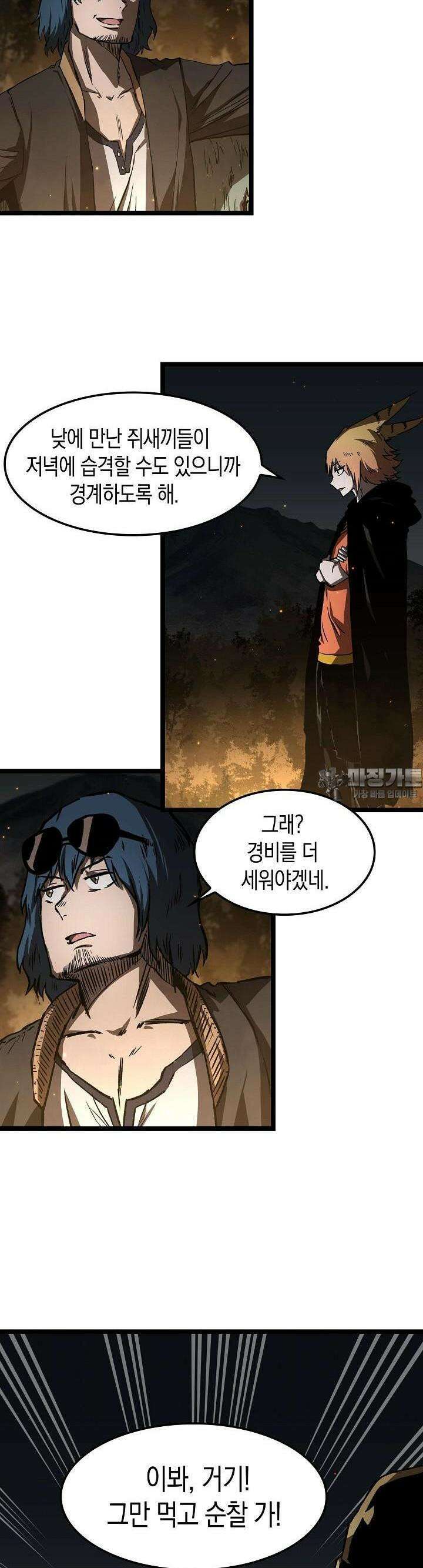 나의 직원이 되어라 - 종말에서 살아남기 66화 3