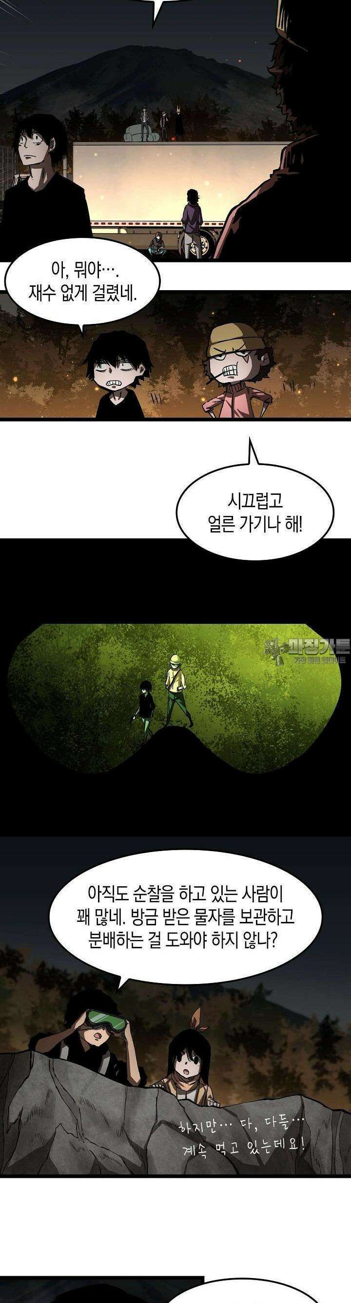 나의 직원이 되어라 - 종말에서 살아남기 66화 4