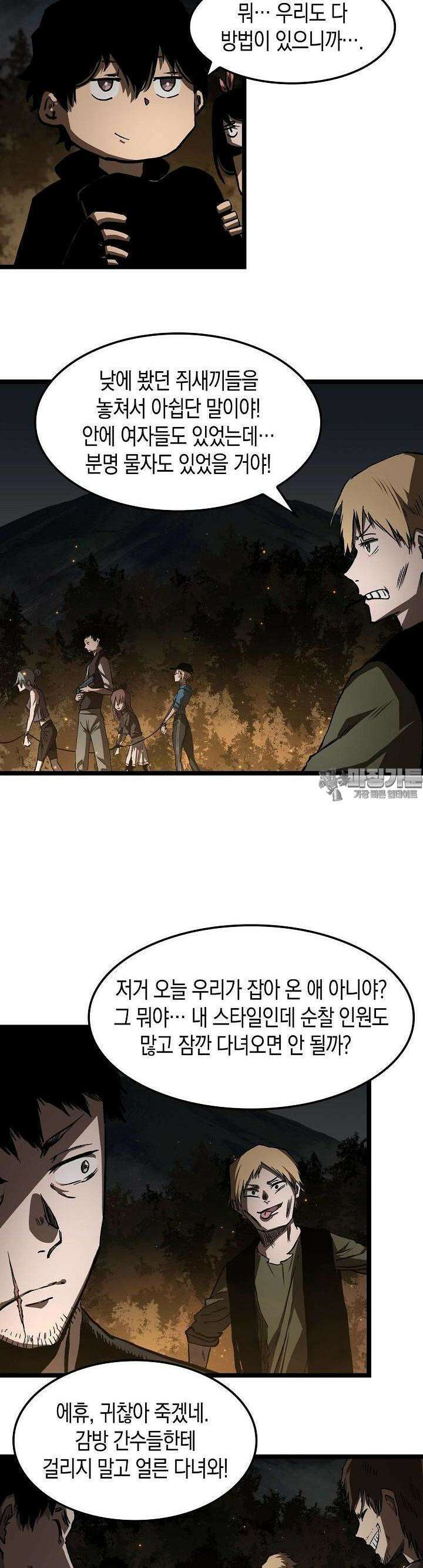 나의 직원이 되어라 - 종말에서 살아남기 66화 5