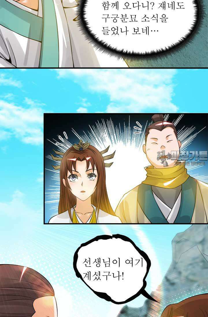 선조의 환생 62화 6