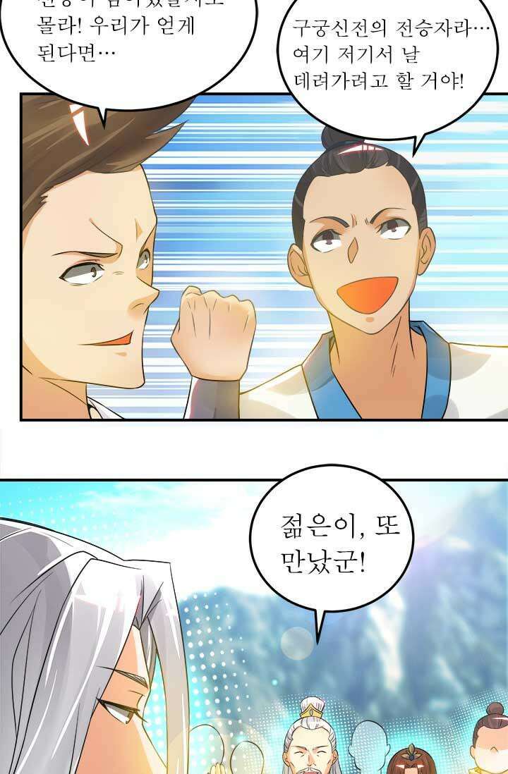 선조의 환생 62화 9