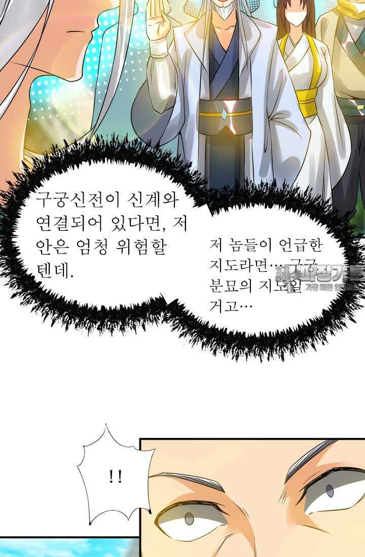 선조의 환생 62화 10