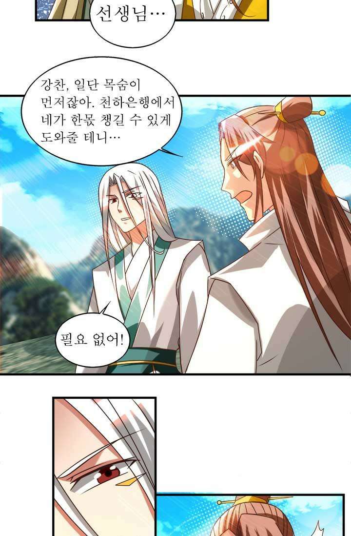선조의 환생 68화 7