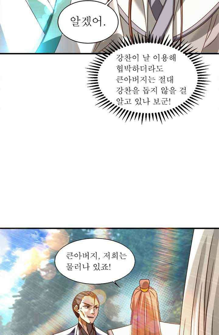 선조의 환생 68화 9