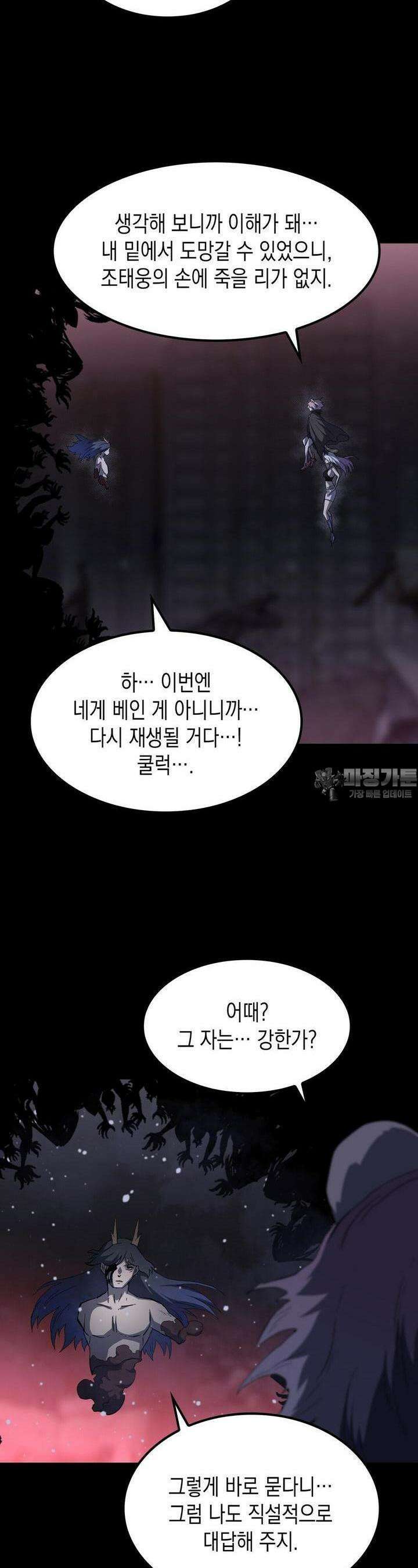 나의 직원이 되어라 - 종말에서 살아남기 82화 2
