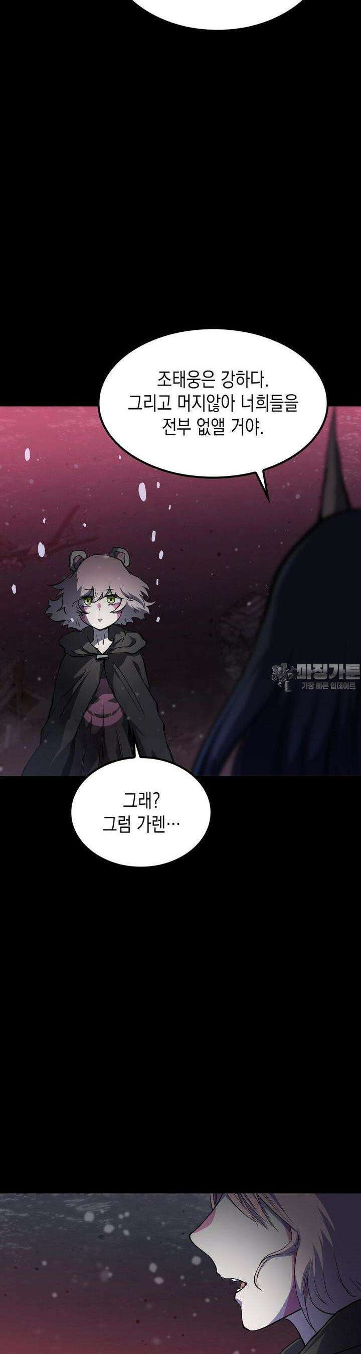 나의 직원이 되어라 - 종말에서 살아남기 82화 3