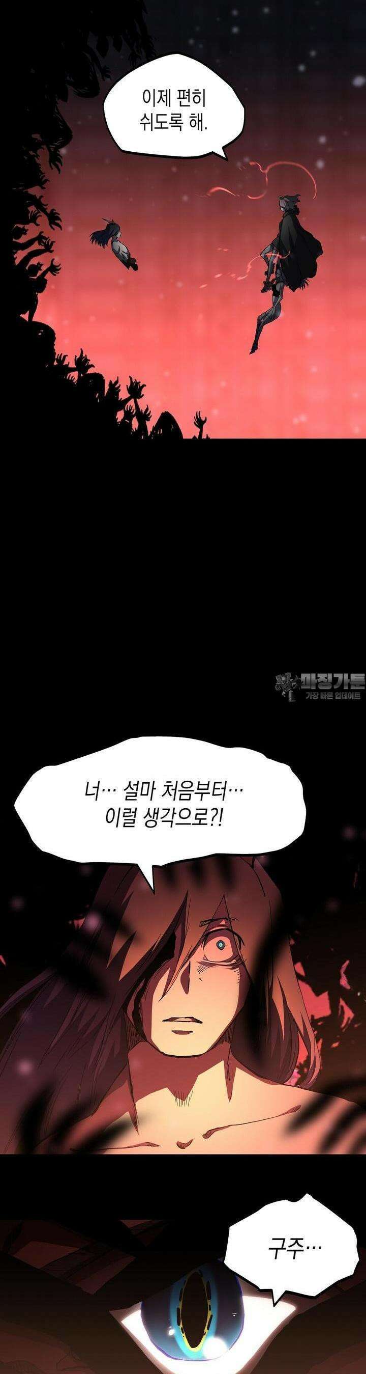 나의 직원이 되어라 - 종말에서 살아남기 82화 5