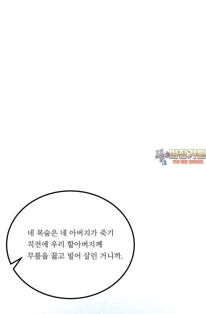 선조의 환생 79화 1
