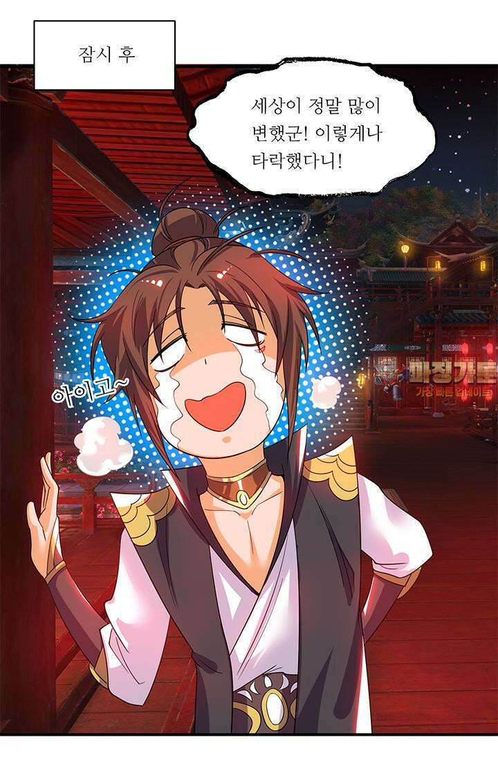 선조의 환생 85화 1