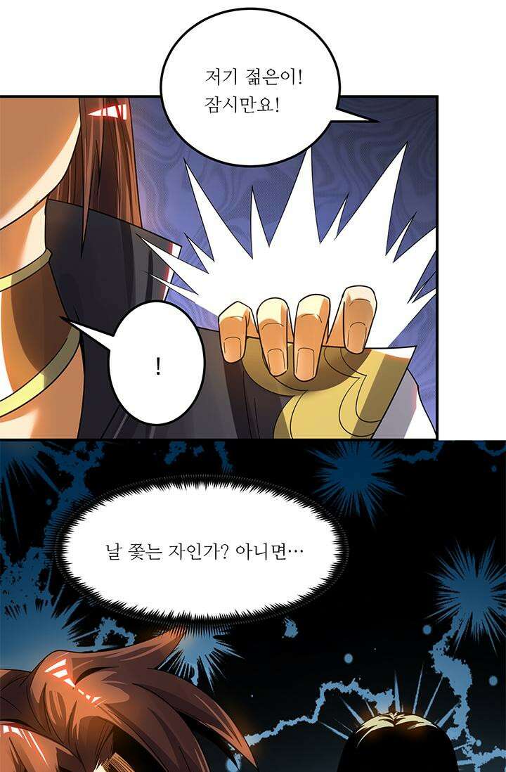 선조의 환생 85화 2