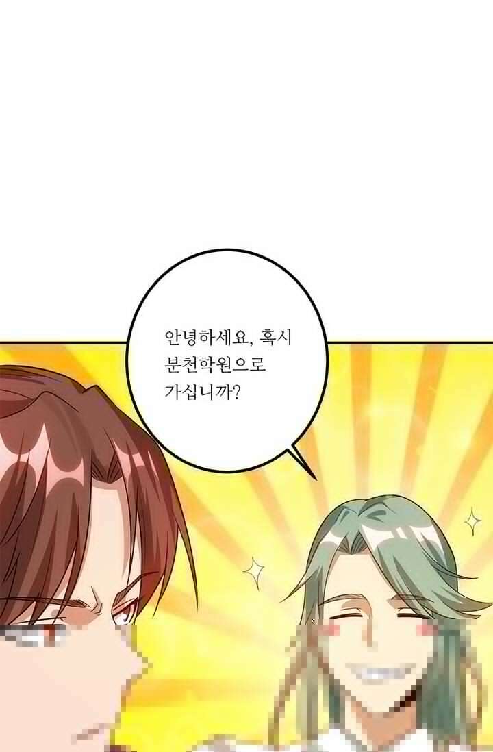 선조의 환생 85화 5
