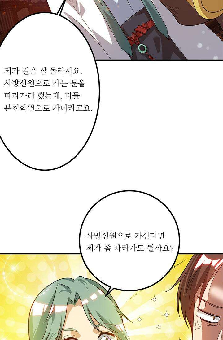 선조의 환생 85화 10