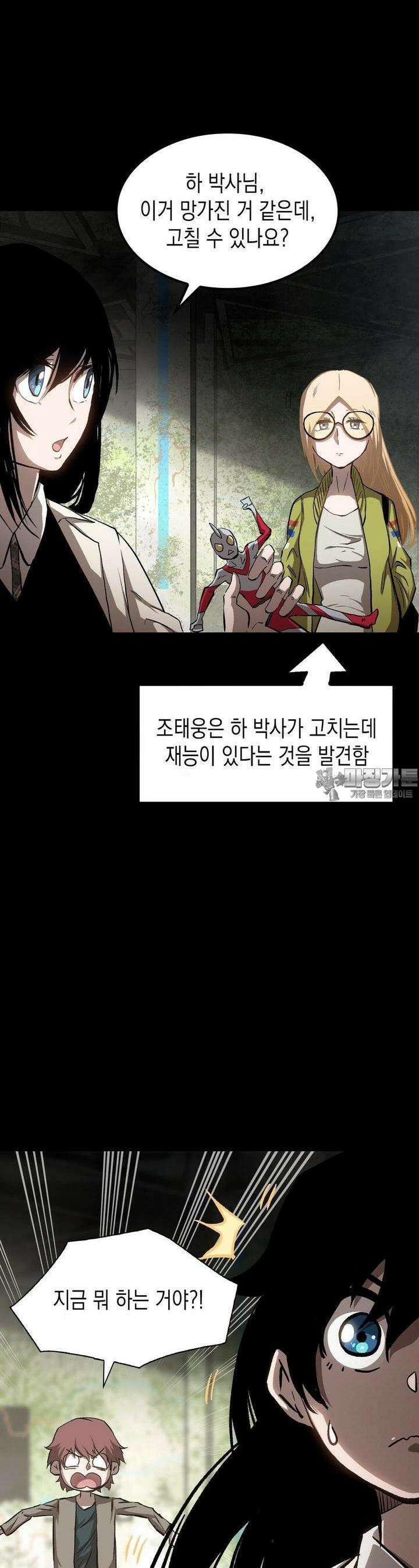 나의 직원이 되어라 - 종말에서 살아남기 91화 2