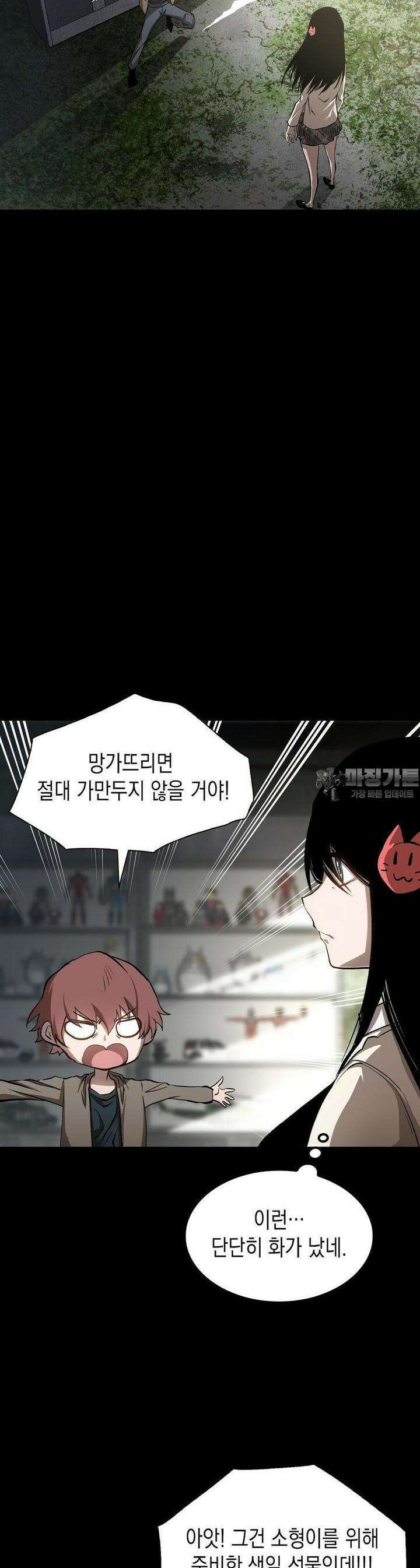 나의 직원이 되어라 - 종말에서 살아남기 91화 4